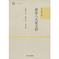 唐宋八大家文钞