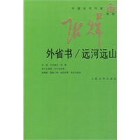外省书 远河远山