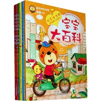 宝宝大百科 （全套 共六册）