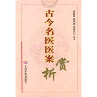 古今名医医案赏析