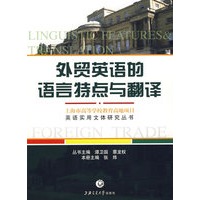 外贸英语的语言特点与翻译