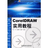 CoreIDRAW实用教程