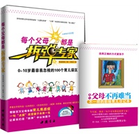 每个父母都是拆弹专家——0-10岁最容易忽视的100个育儿误区（好妈妈胜过好老师的秘制“九堂私房课”；“六期”私塾常识提前排除“育儿雷区”；三届茅盾文学奖作品金牌责编脚印柔情力作；内附彩绘育儿日记本）
