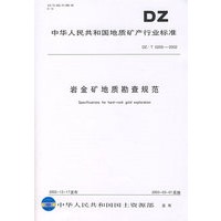 岩金矿地质勘查规范
