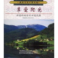 享受阳光：斯堪的纳维亚田园风格