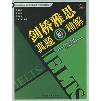 剑桥雅思真题3精解