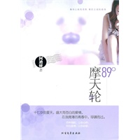 89’摩天轮