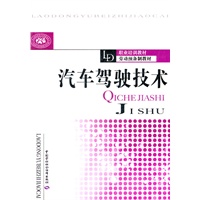 汽车驾驶技术