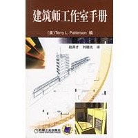 建筑师工作室手册
