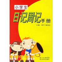 小学生日记周记手册
