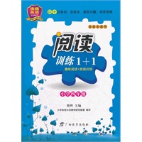 沸腾英语阅读训练1+1 小学四年级