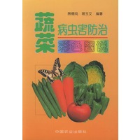蔬菜病虫害防治彩色图说