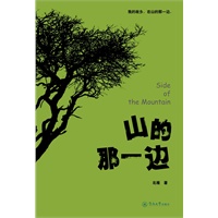 山的那一边