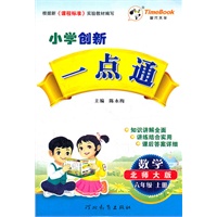 小学创新一点通六年级数学(北师大版)上册（2012年5月印刷）