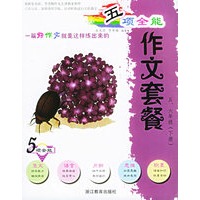 五项全能作文套餐（5、6年级下册）