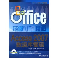 Access 2007数据库管理（配光盘）（Office范例入门到精通）