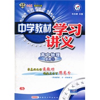 高中物理必修1：JK（教科版）（2012年5月印刷）中学教材学习讲义