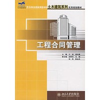工程合同管理