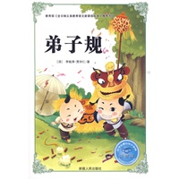 必学必看的知识宝典--弟子规