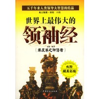 世界上最伟大的领袖经