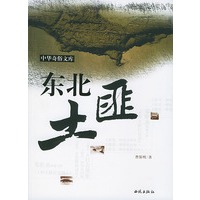 东北土匪