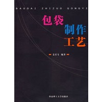包袋制作工艺