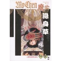 隐身草——魔尘.1