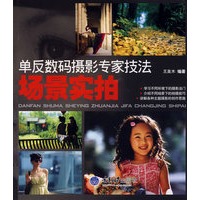 单反数码摄影专家技法场景实拍