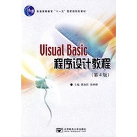 Visual Basic 程序设计教程