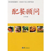 配餐顾问