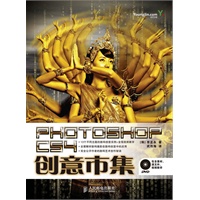 Photoshop CS4创意市集(附光盘)