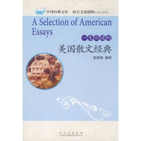 一生必读的美国散文经典