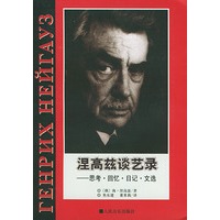 涅高兹谈艺录（思考·回忆·日记·文选）
