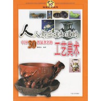 人人都应该知道的中国30件最著名的工艺美术