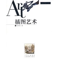 插图艺术