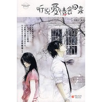 听说爱情会回来