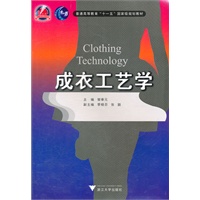 成衣工艺学