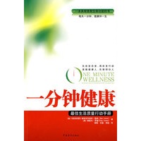 一分钟健康