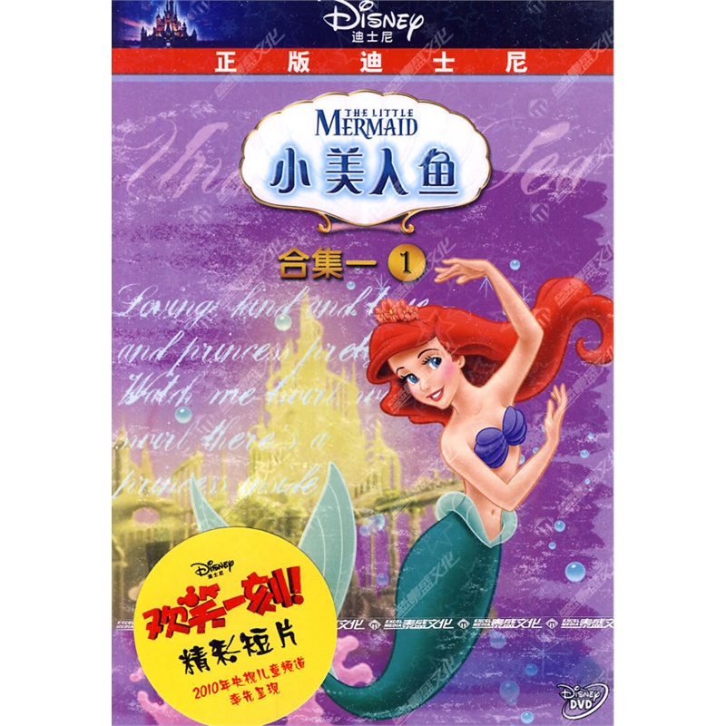 小美人鱼:合集—1(dvd)