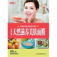 七彩生活-《天然滋养美肤面膜（白金升级版）》