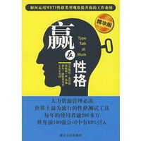 赢在性格（精华版）