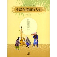 生活在清朝的人们——清代社会生活图记