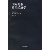 国际关系政治经济学