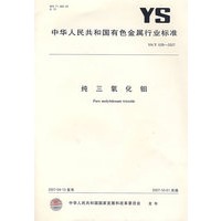 纯三氧化钼