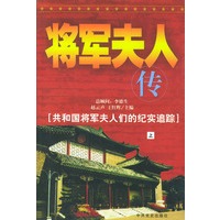 将军夫人传（上中下册）