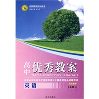 高中英语：必修5（人民教育）——（2010.4印刷）优秀教案