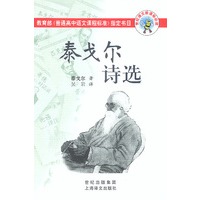 泰戈尔诗选/世纪语文新课标必读