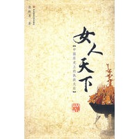 女人天下——中国历史上的执政太后