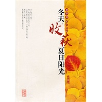 冬天，收获夏日阳光
