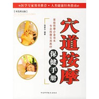 穴道按摩保健手册